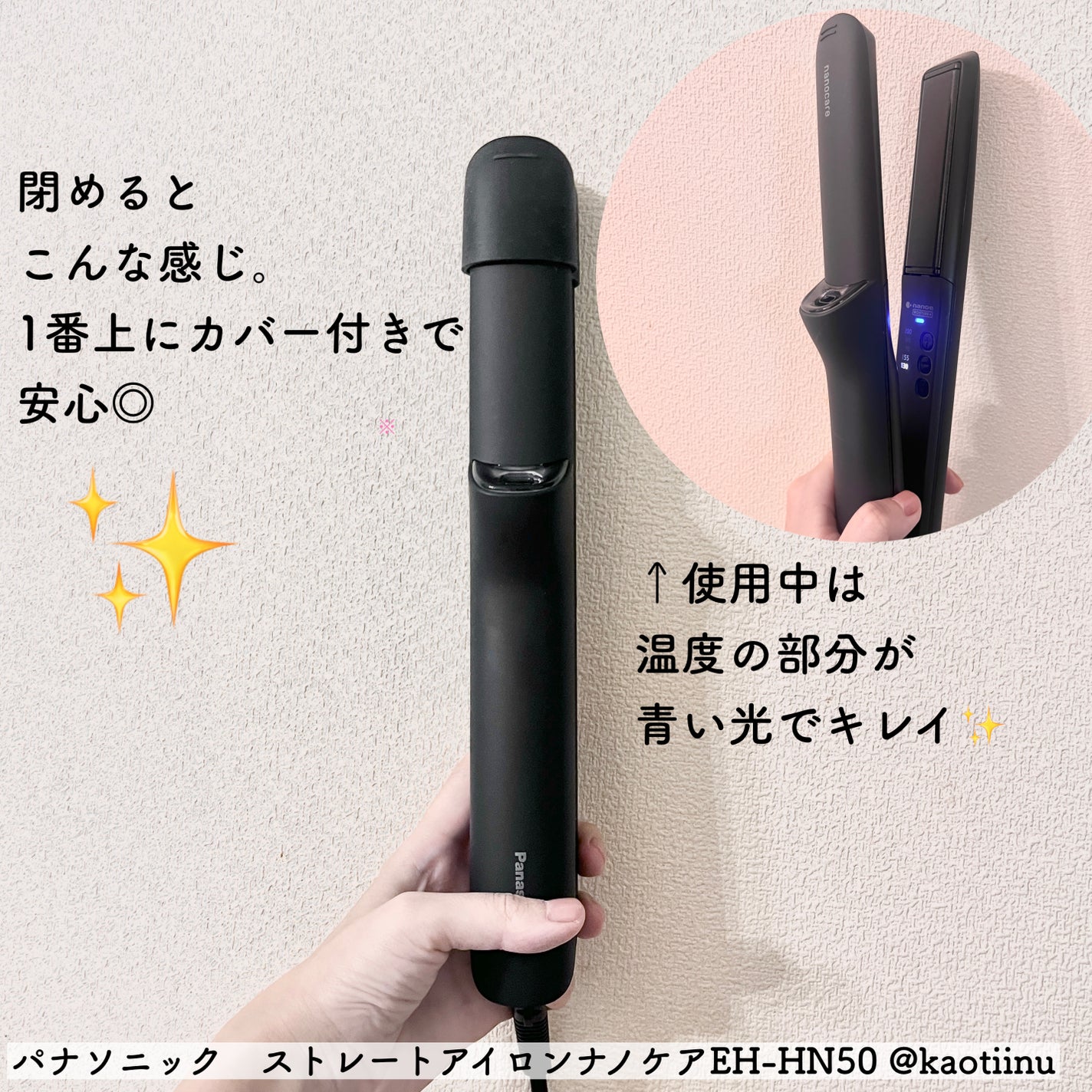 ストレートアイロン ナノケア EH-HN50/Panasonic/ストレートアイロンを使ったクチコミ(7枚目)