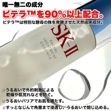 フェイシャル トリートメント エッセンス/SK-II/化粧水を使ったクチコミ（2枚目）