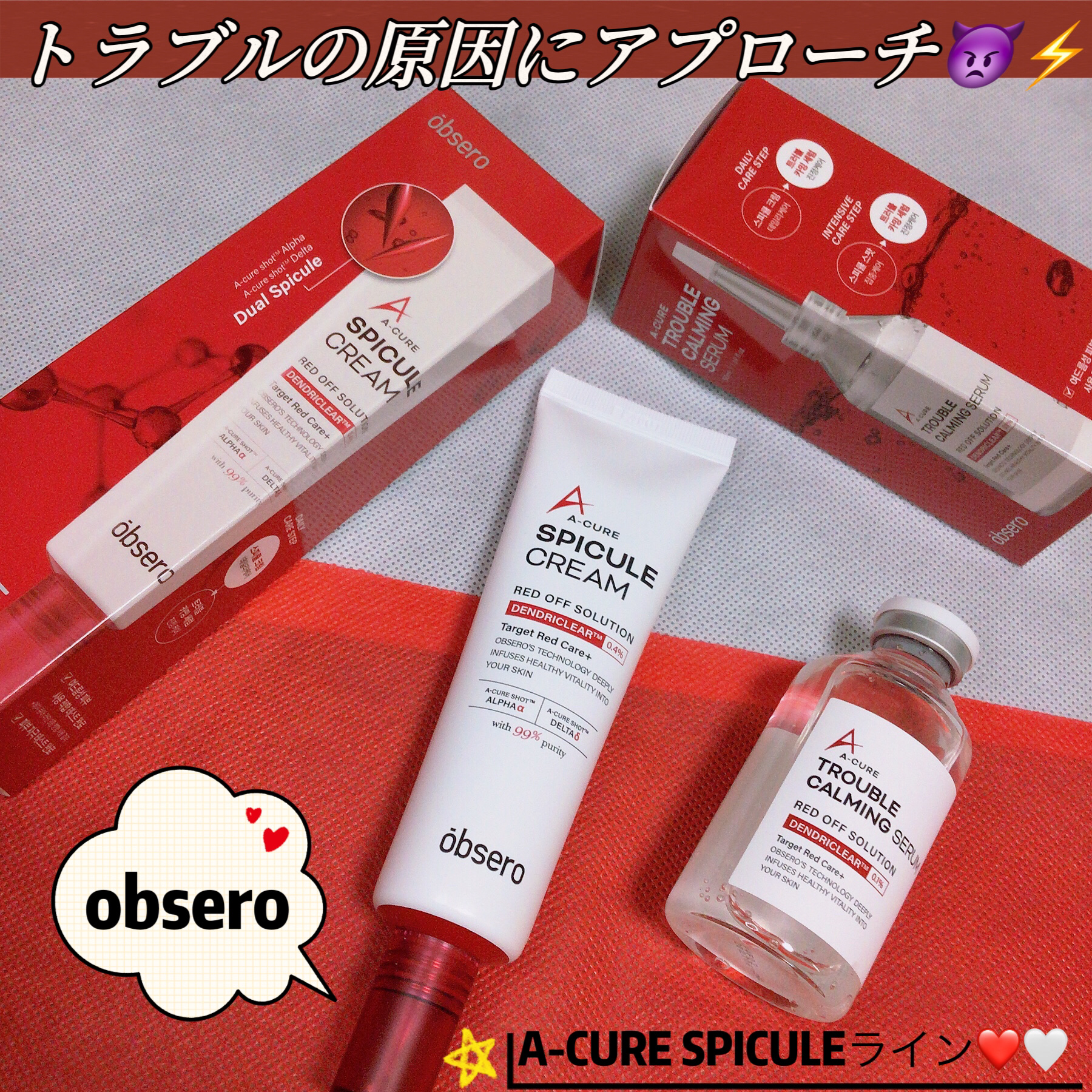 エーキュアスピキュールクリーム/obsero/フェイスクリームを使ったクチコミ（1枚目）