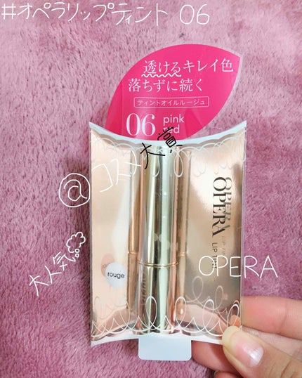 オペラ リップティント N/OPERA/リップティントを使ったクチコミ(1枚目)