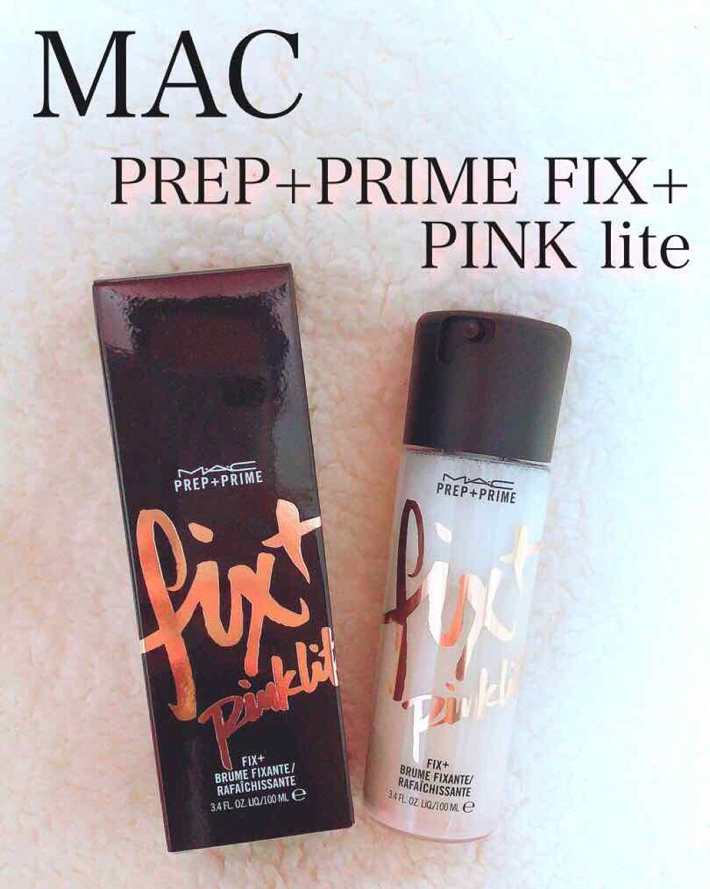 プレップ プライム フィックス+ ゴールドライト／ピンクライト ピンクライト/M・A・C/ミスト状化粧水を使ったクチコミ（1枚目）