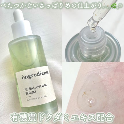 AC Balancing Serum/Ongredients/美容液を使ったクチコミ(2枚目)