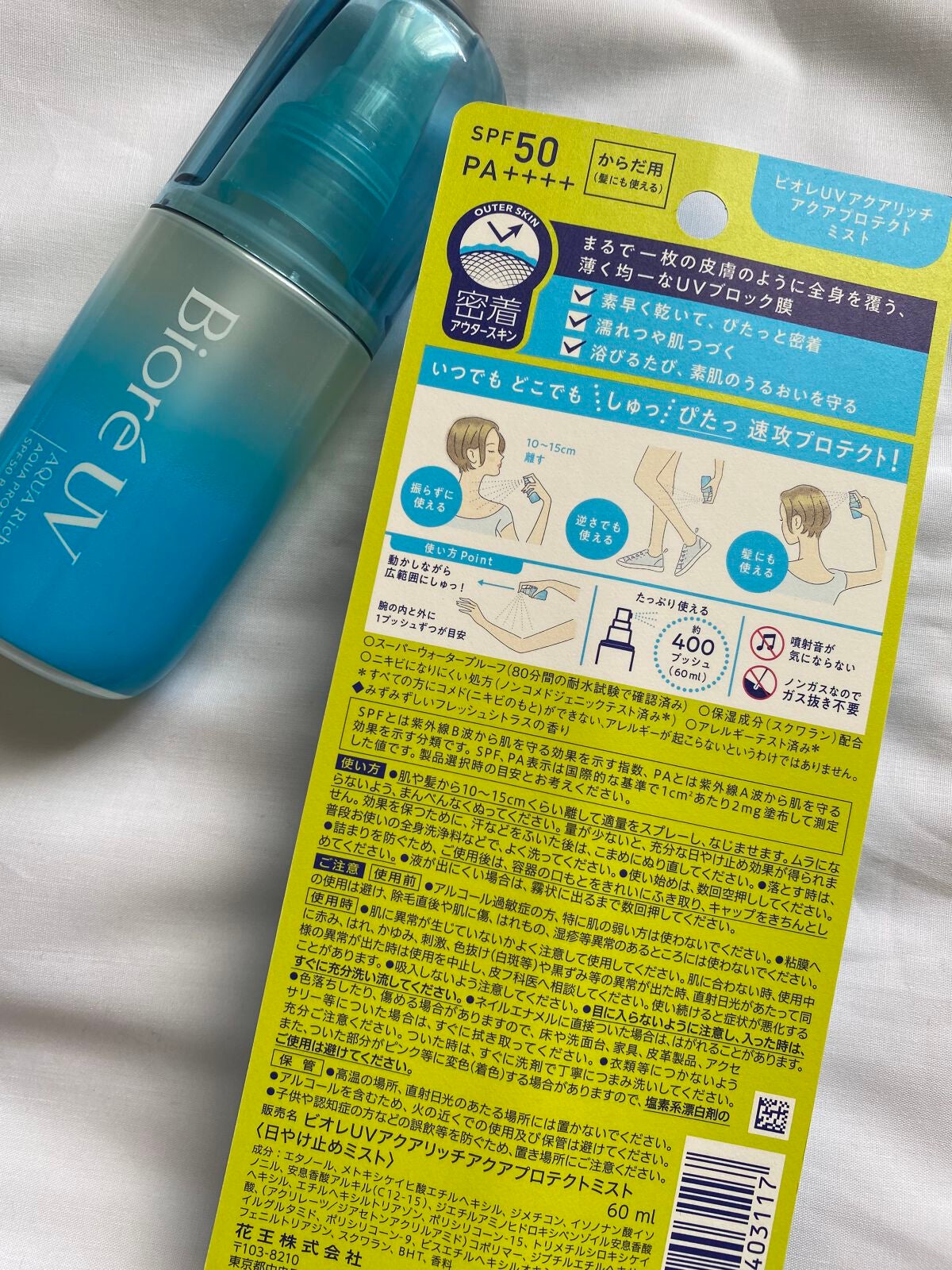 ビオレUV アクアリッチ アクアプロテクトミスト/ビオレ/日焼け止めミスト・スプレーを使ったクチコミ(2枚目)