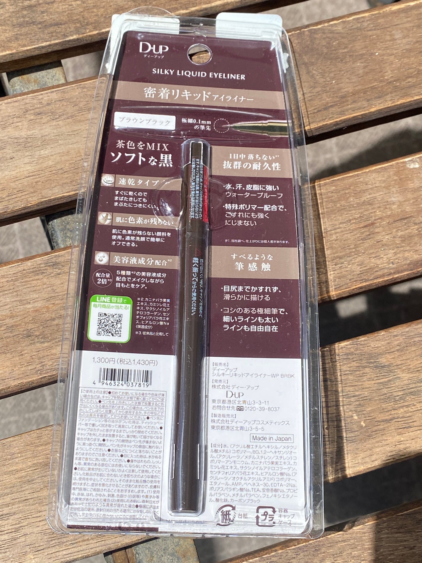 シルキーリキッドアイライナーWP/D-UP/リキッドアイライナーを使ったクチコミ(3枚目)