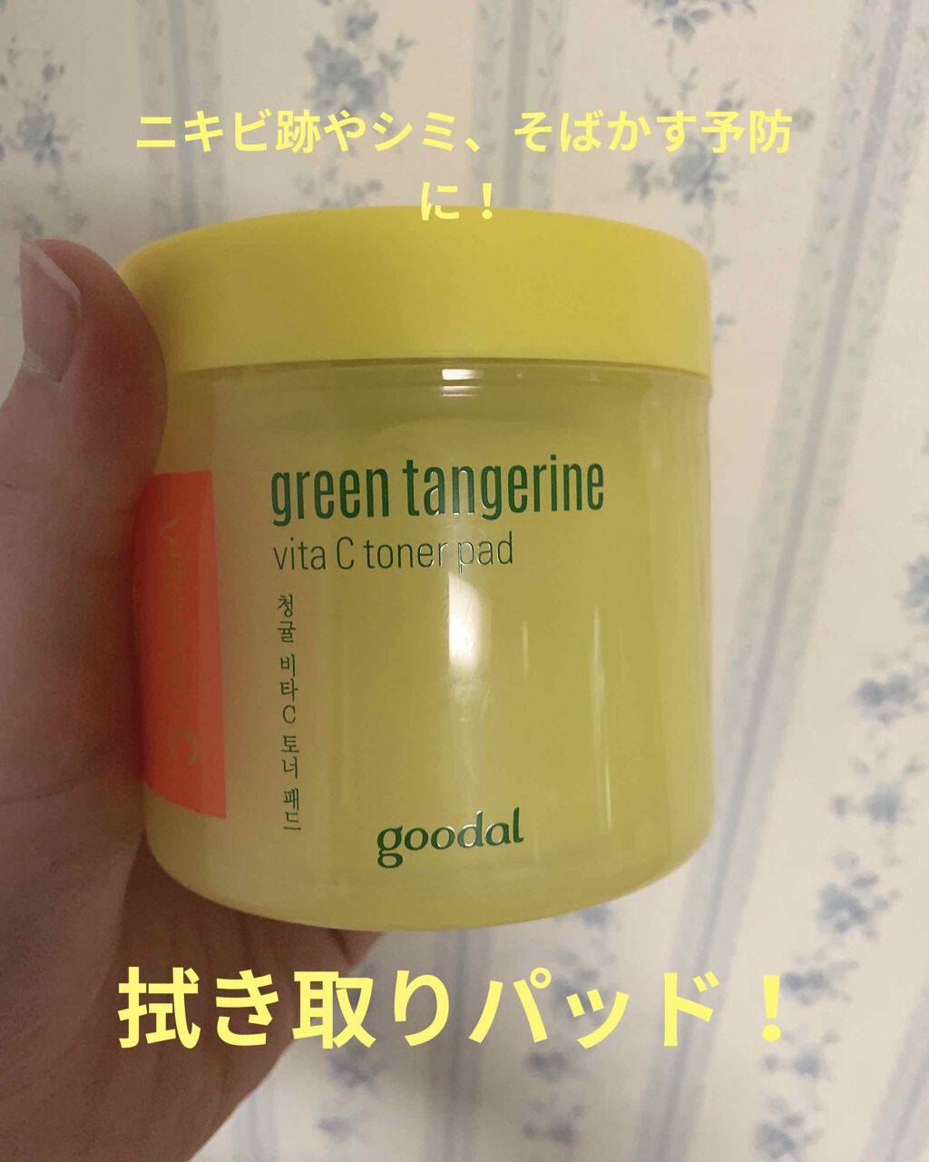 グリーンタンジェリン ビタCダークスポットケアパッド/goodal/トナーパッドを使ったクチコミ（1枚目）