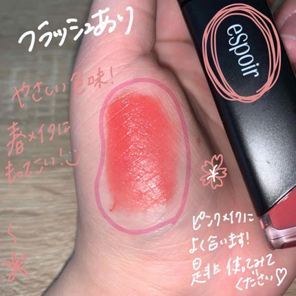 クチュールリップフルイドベルベット/espoir/口紅を使ったクチコミ(3枚目)