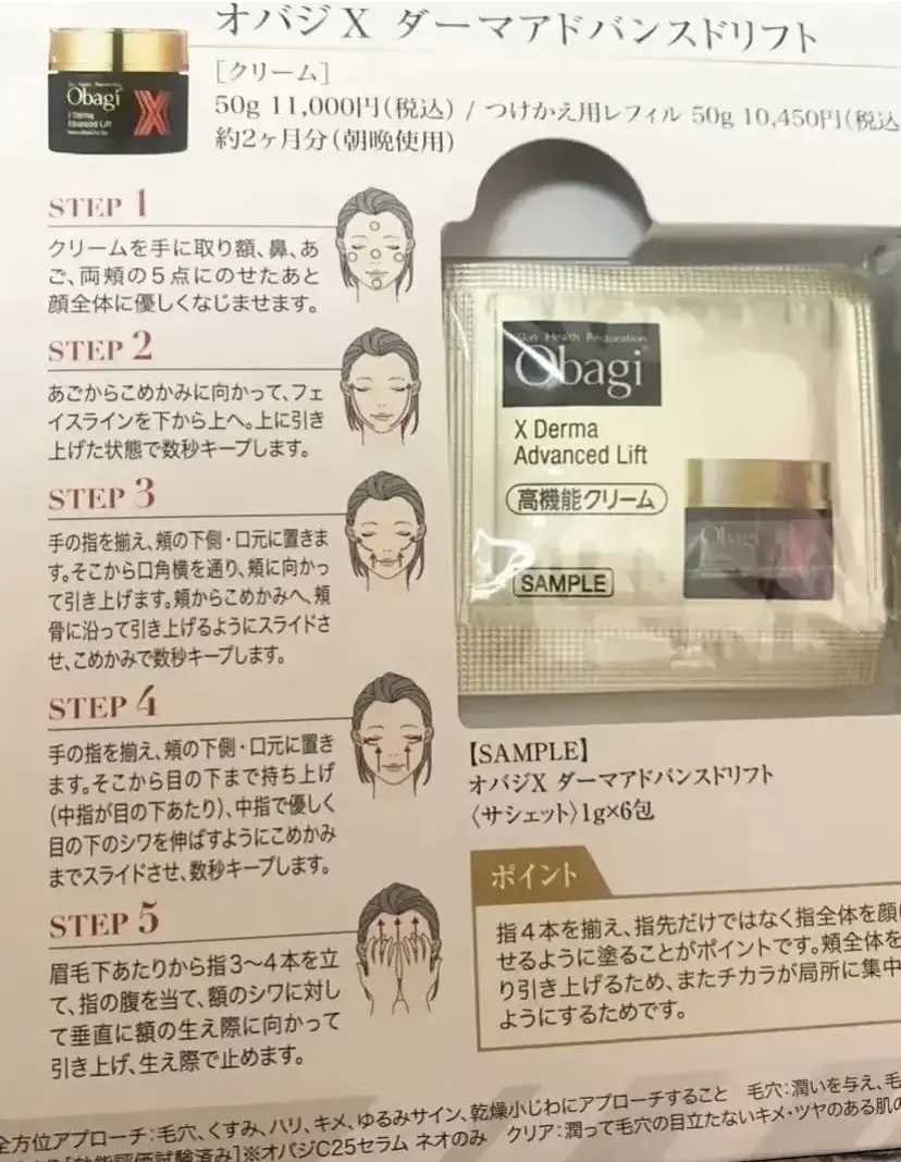 オバジX ダーマアドバンスドリフト/オバジ/フェイスクリームを使ったクチコミ（1枚目）