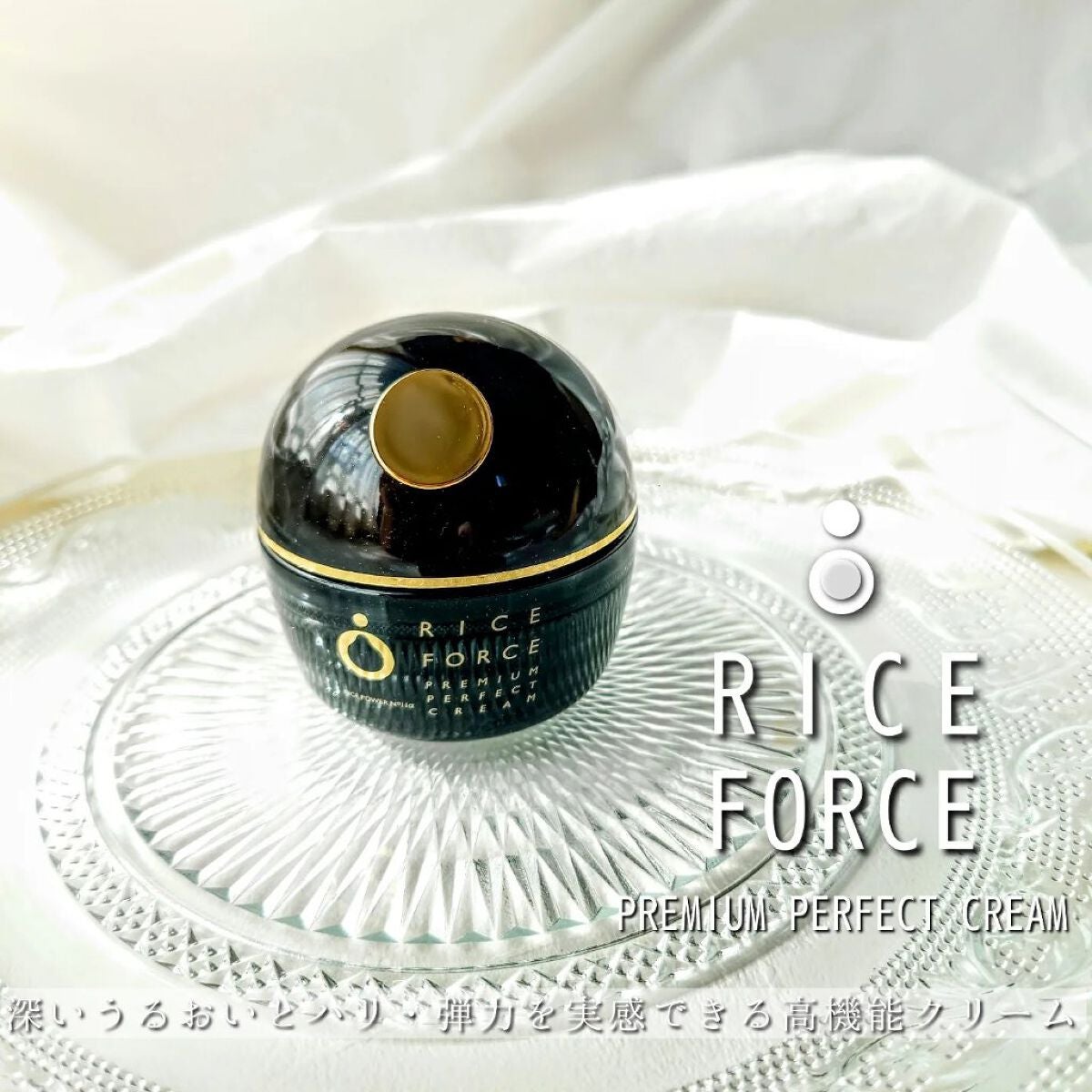 プレミアムパーフェクトクリーム/ライスフォース/フェイスクリームを使ったクチコミ(1枚目)