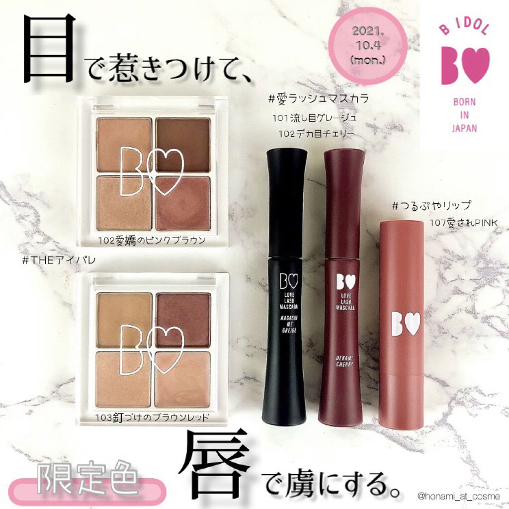 THE アイパレR/b idol/アイシャドウパレットを使ったクチコミ（1枚目）