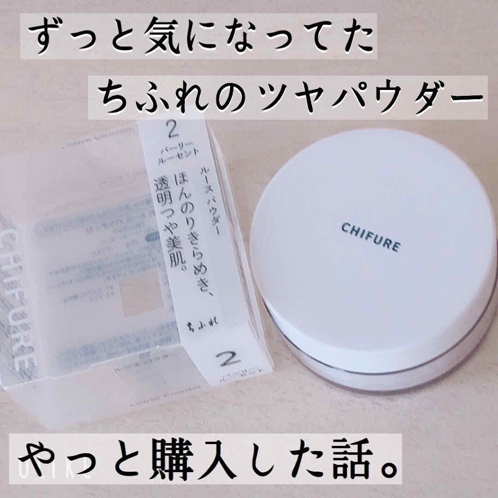 ルース パウダー/ちふれ/ルースパウダーを使ったクチコミ(1枚目)