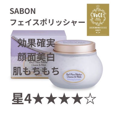 フェイスポリッシャー リラクシング(ラベンダー)/SABON/スクラブ・ゴマージュを使ったクチコミ（1枚目）