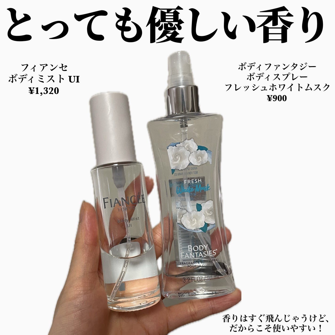 ボディスプレー フレッシュホワイトムスク/ボディファンタジー/香水(レディース)を使ったクチコミ(2枚目)