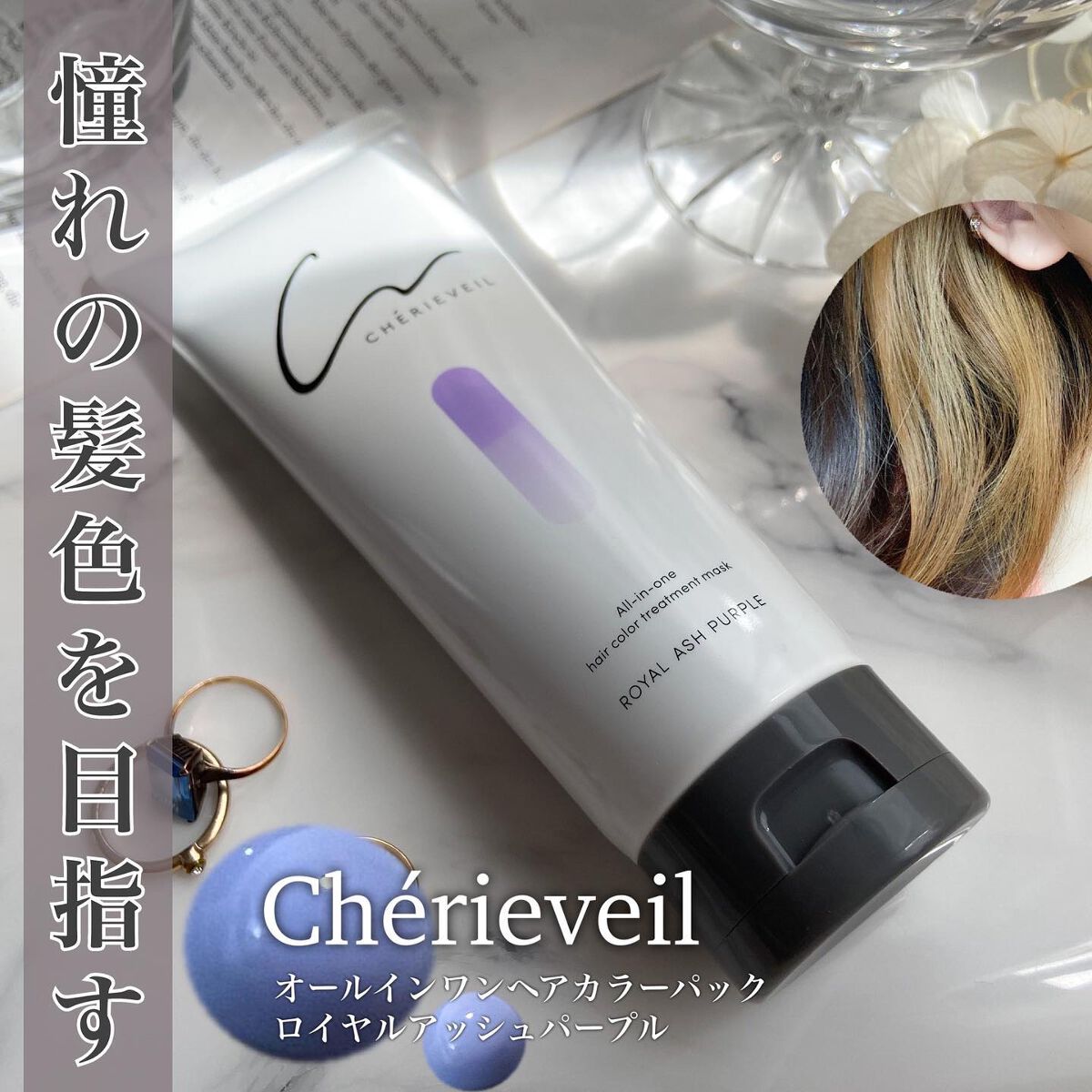 オールインワンヘアパック/シェリーヴェール/ヘアカラーを使ったクチコミ（1枚目）