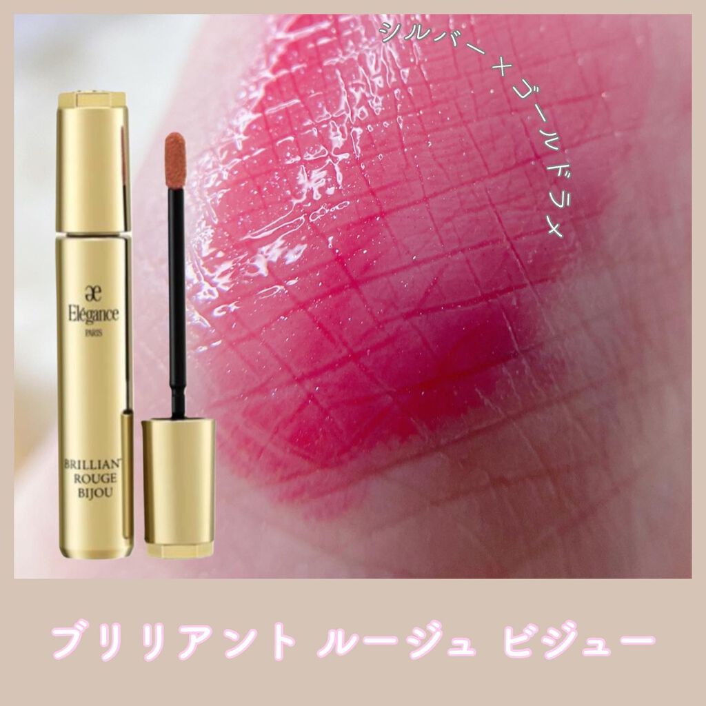 エレガンス ブリリアント ルージュ ビジュー/Elégance/リップグロスを使ったクチコミ(1枚目)