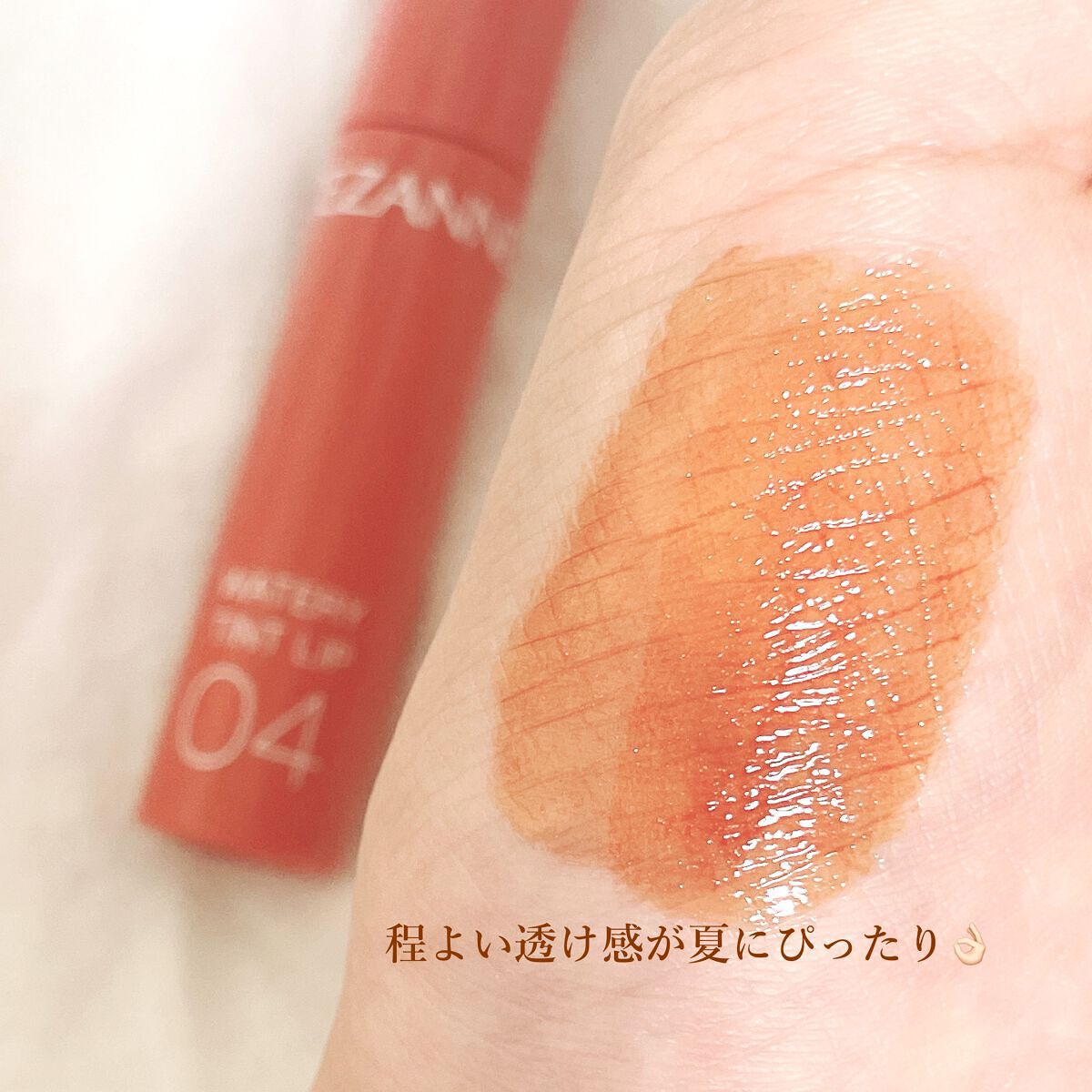 ウォータリーティントリップ/CEZANNE/リップティントを使ったクチコミ（3枚目）