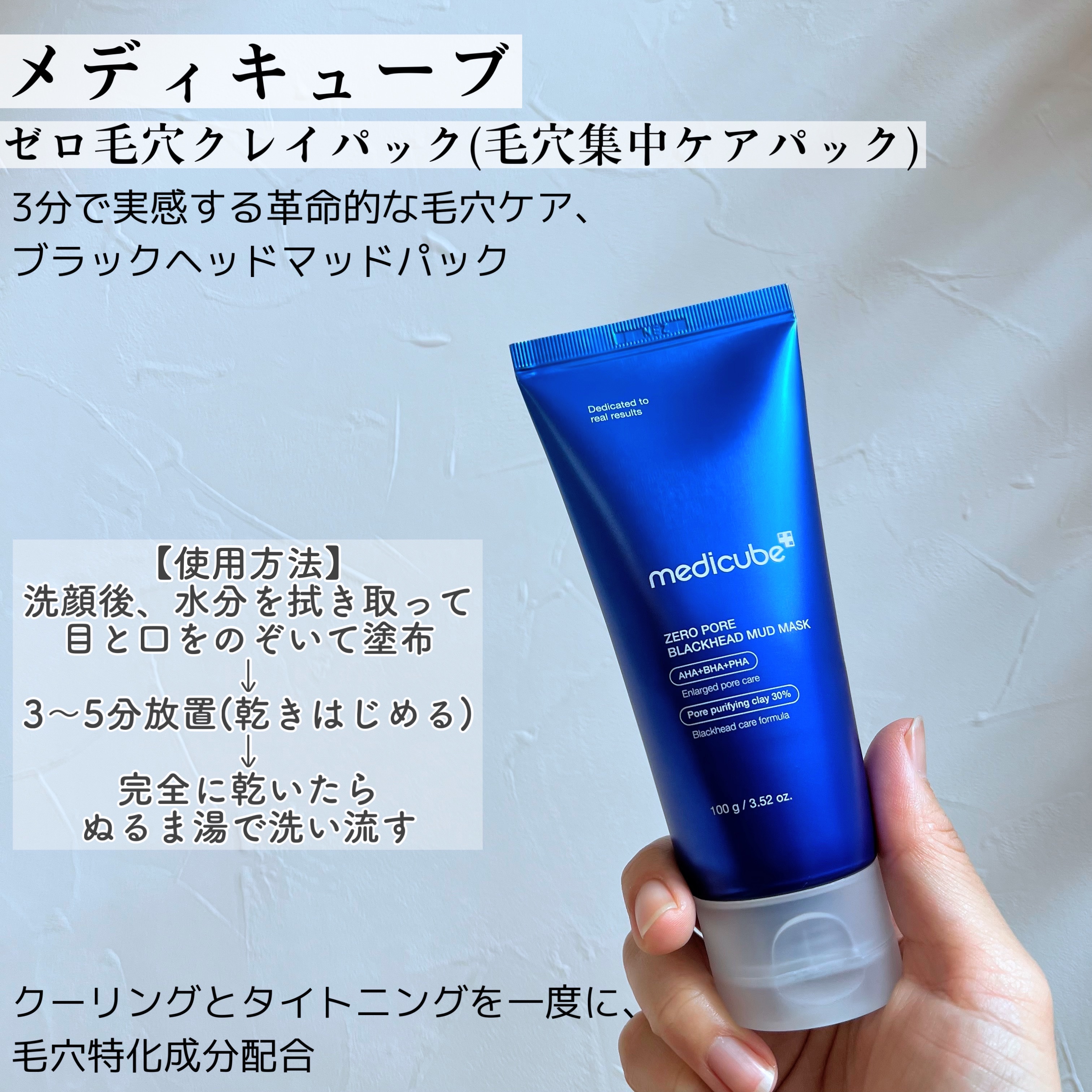 ゼロ毛穴クレイパック/MEDICUBE/洗い流すパック・マスクを使ったクチコミ（2枚目）