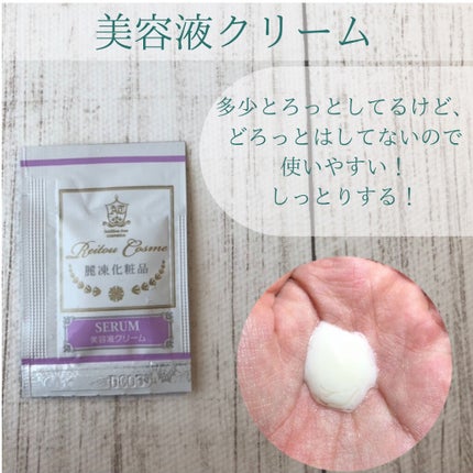 トライアルセット/麗凍化粧品/トライアルキットを使ったクチコミ(6枚目)