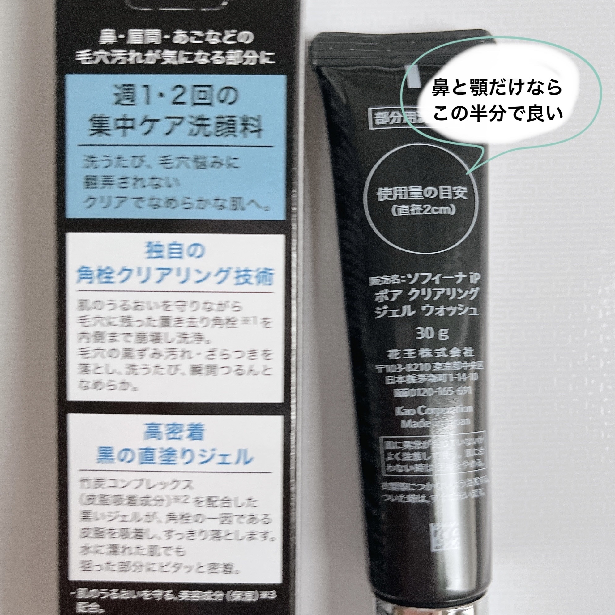 ソフィーナ iP ポア クリアリング ジェル ウォッシュ/SOFINA iP/その他洗顔料を使ったクチコミ（2枚目）