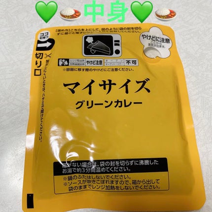 グリーンカレー/マイサイズ/食品を使ったクチコミ(4枚目)