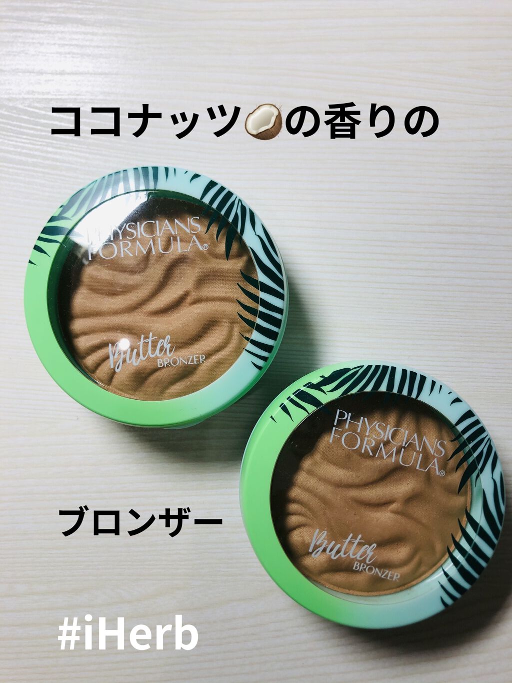 MMバターブロンザー/PHYSICIANS FORMULA/ブロンザーを使ったクチコミ（1枚目）