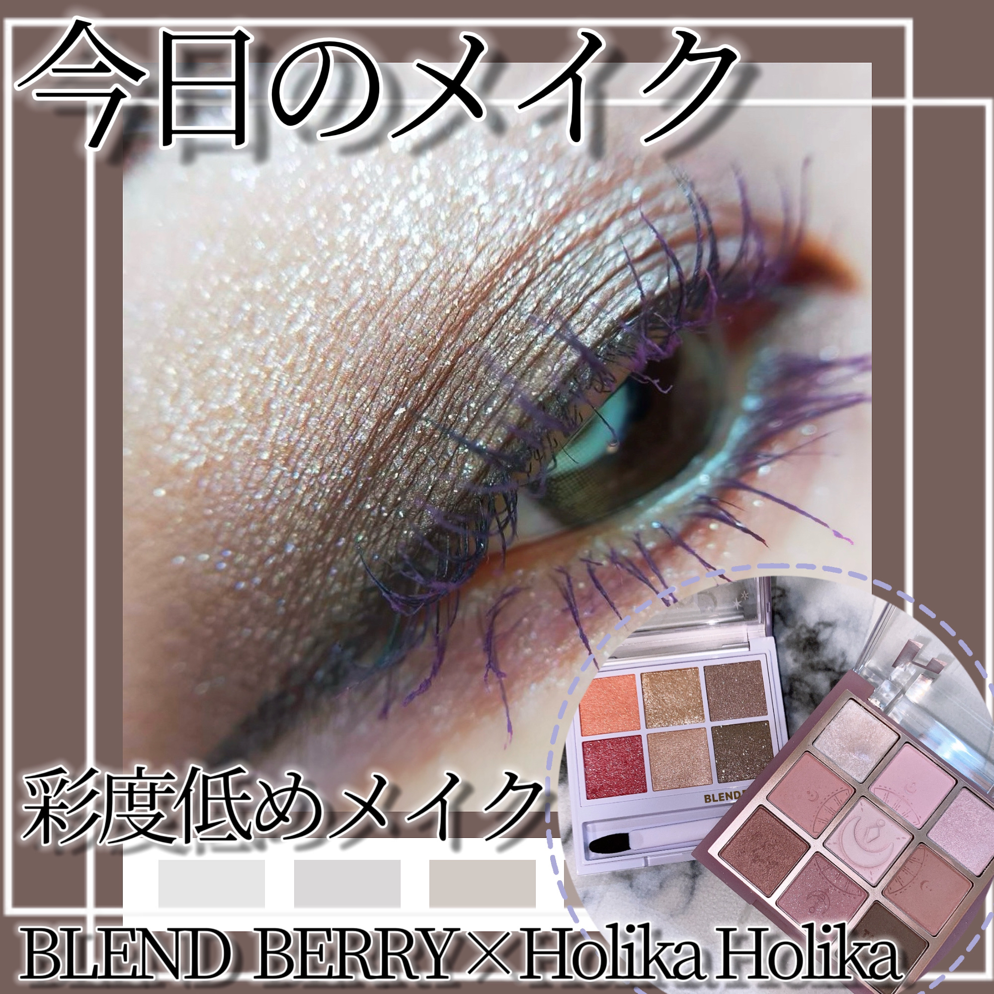 マイフェイブムードアイパレット 9カラー/HOLIKA HOLIKA/アイシャドウパレットを使ったクチコミ（1枚目）