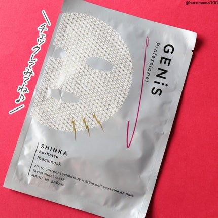 イナズマスク/GENiS/シートマスク・パックを使ったクチコミ(5枚目)
