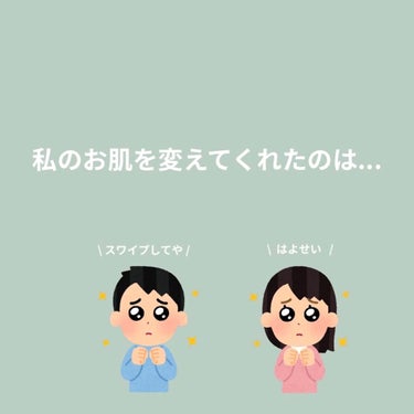 あずき on LIPS 「こんにちは。あずきです。本日は私のお肌を劇的に変えてくれたスキ..」（3枚目）