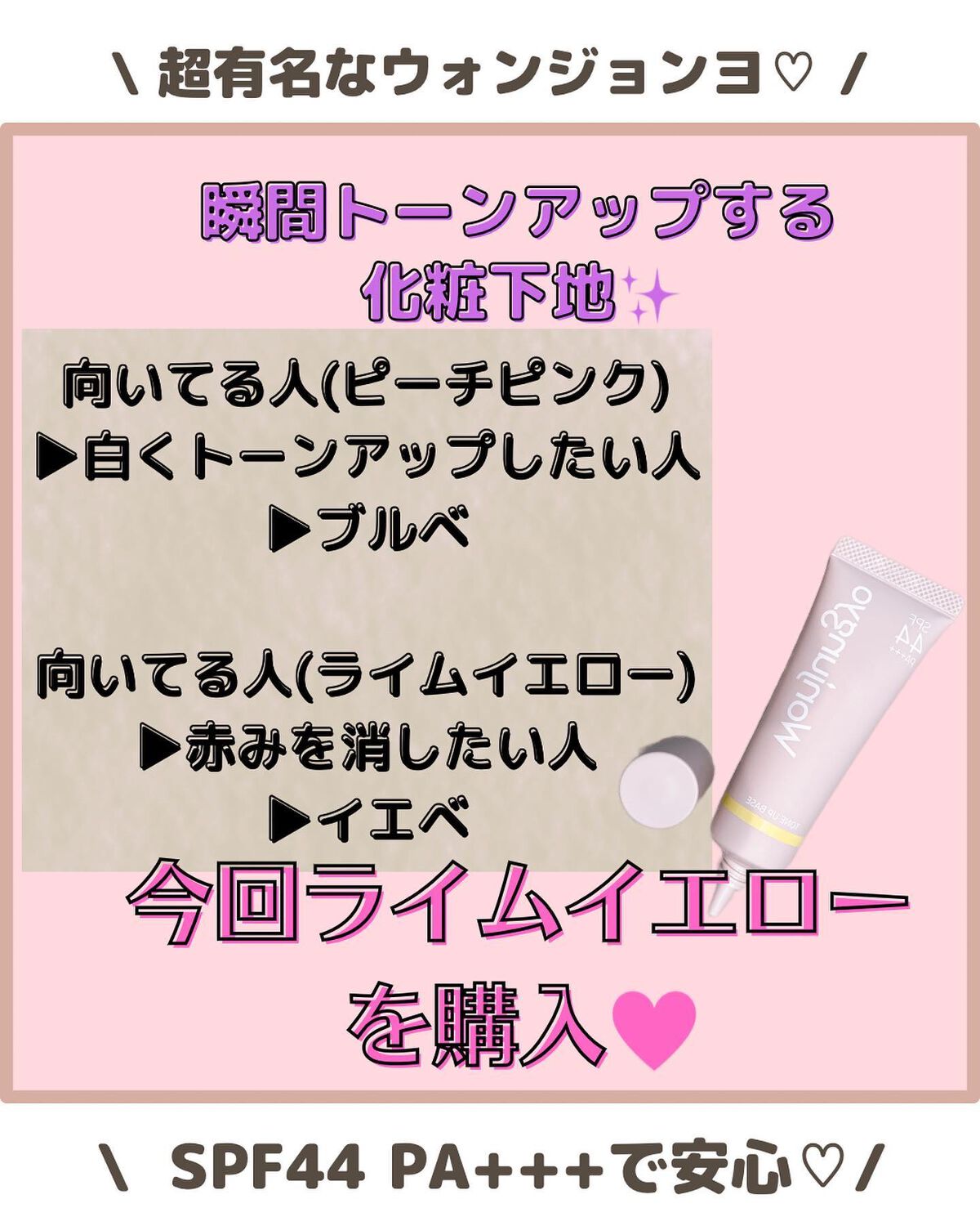 ウォンジョンヨ トーンアップベース/Wonjungyo/化粧下地を使ったクチコミ(2枚目)