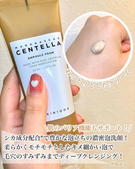 センテラ アンプルフォーム/SKIN1004/洗顔フォームを使ったクチコミ(2枚目)