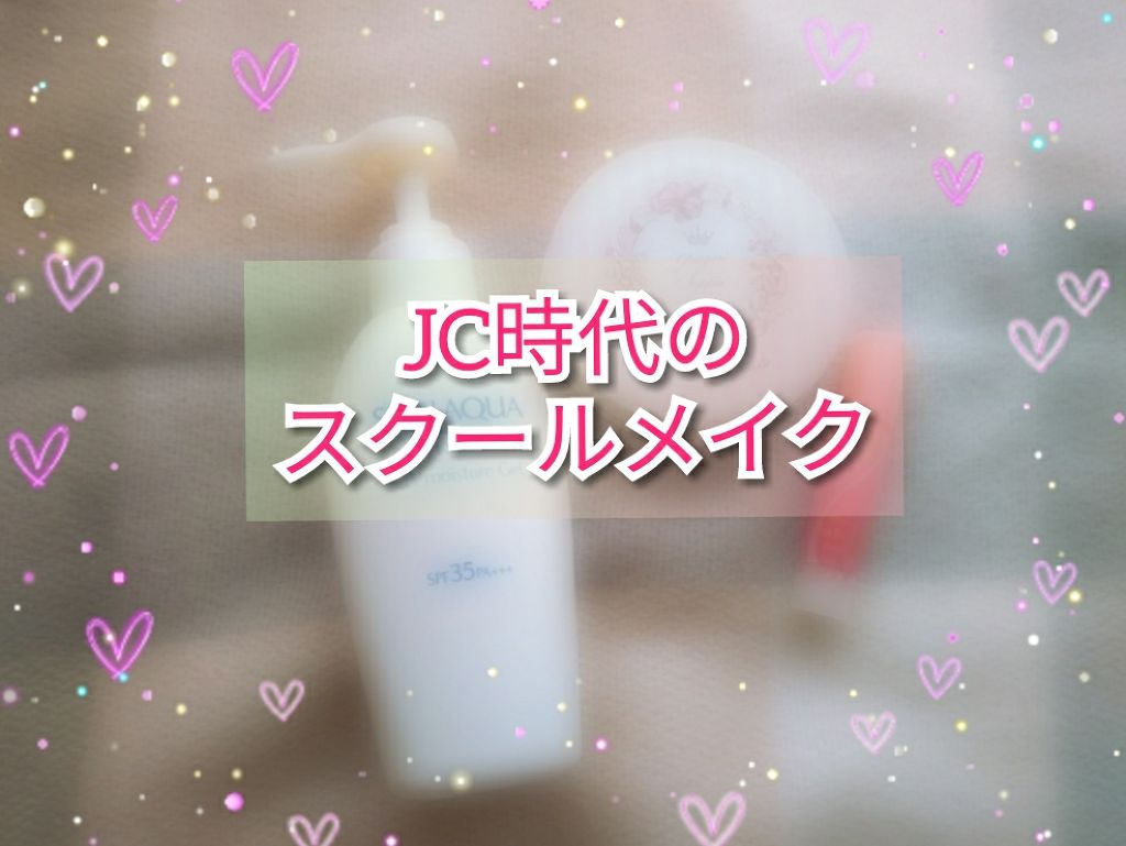 モイスチャージェル/スキンアクア/日焼け止めジェルを使ったクチコミ（1枚目）