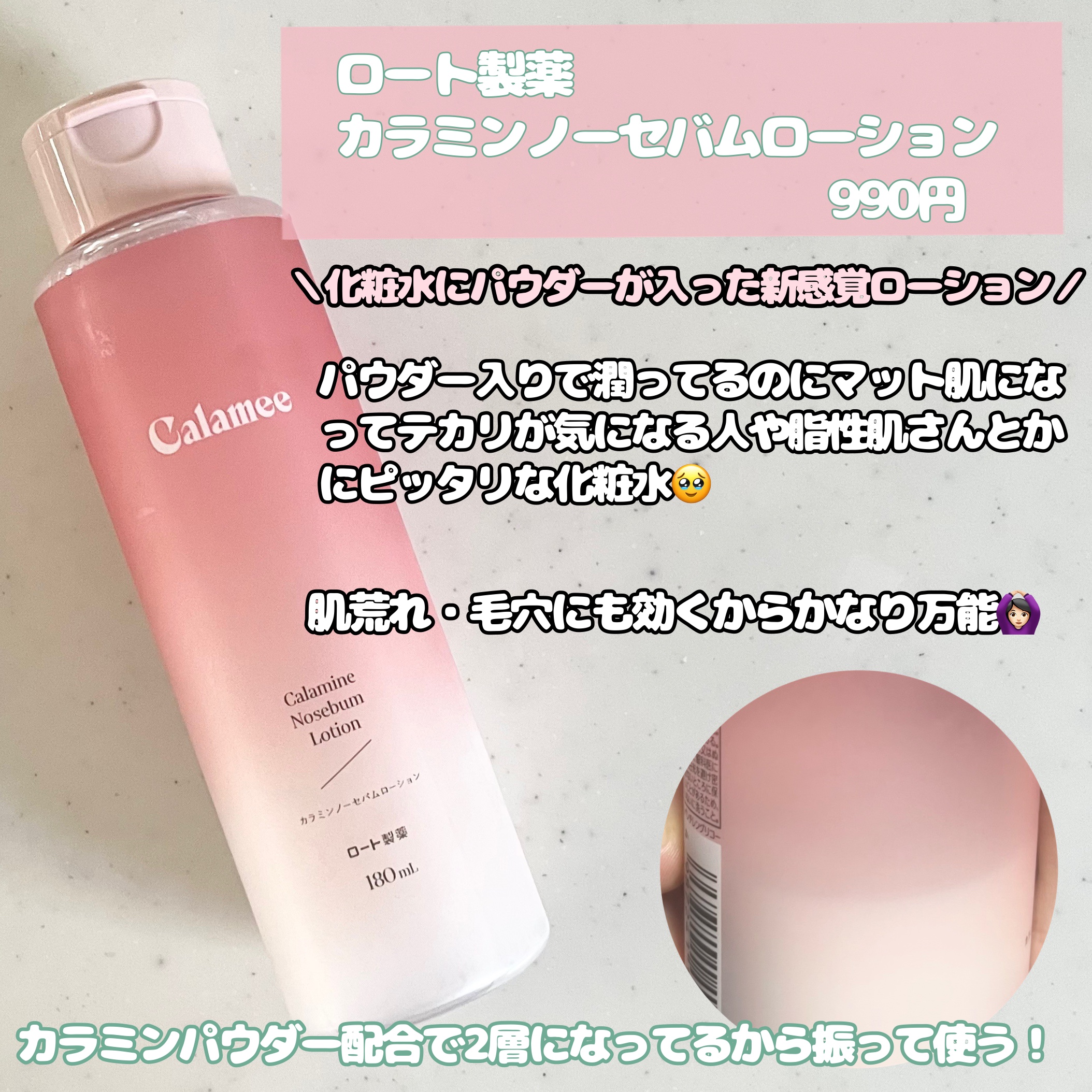 カラミー カラミンノーセバムローション/Calamee/化粧水を使ったクチコミ（2枚目）