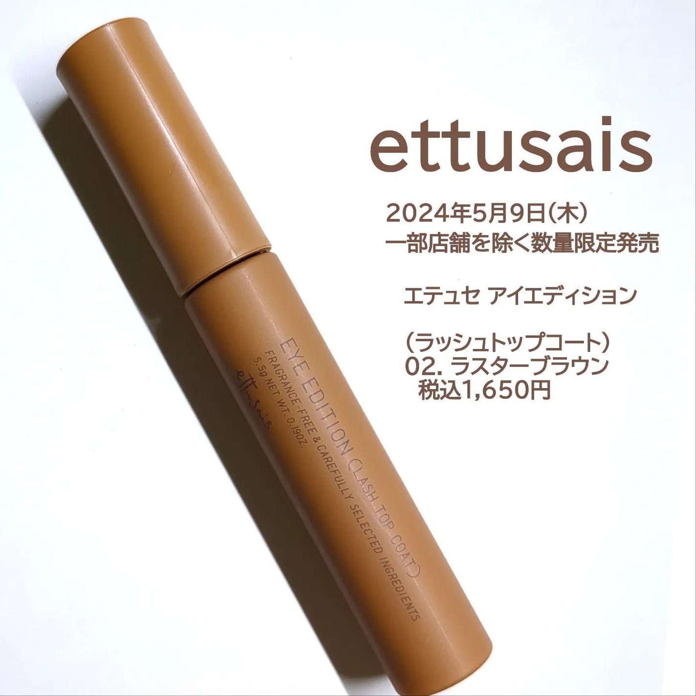 エテュセ アイエディション(ラッシュトップコート)/ettusais/マスカラトップコートを使ったクチコミ(6枚目)
