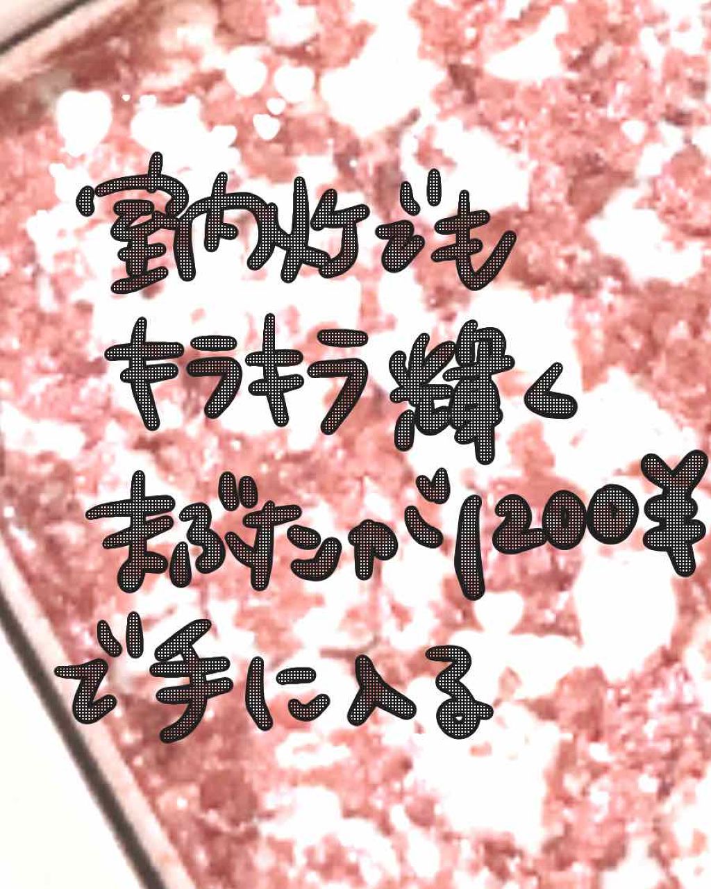 グリッタープリズム シャドウ/MISSHA/グリッターを使ったクチコミ(1枚目)