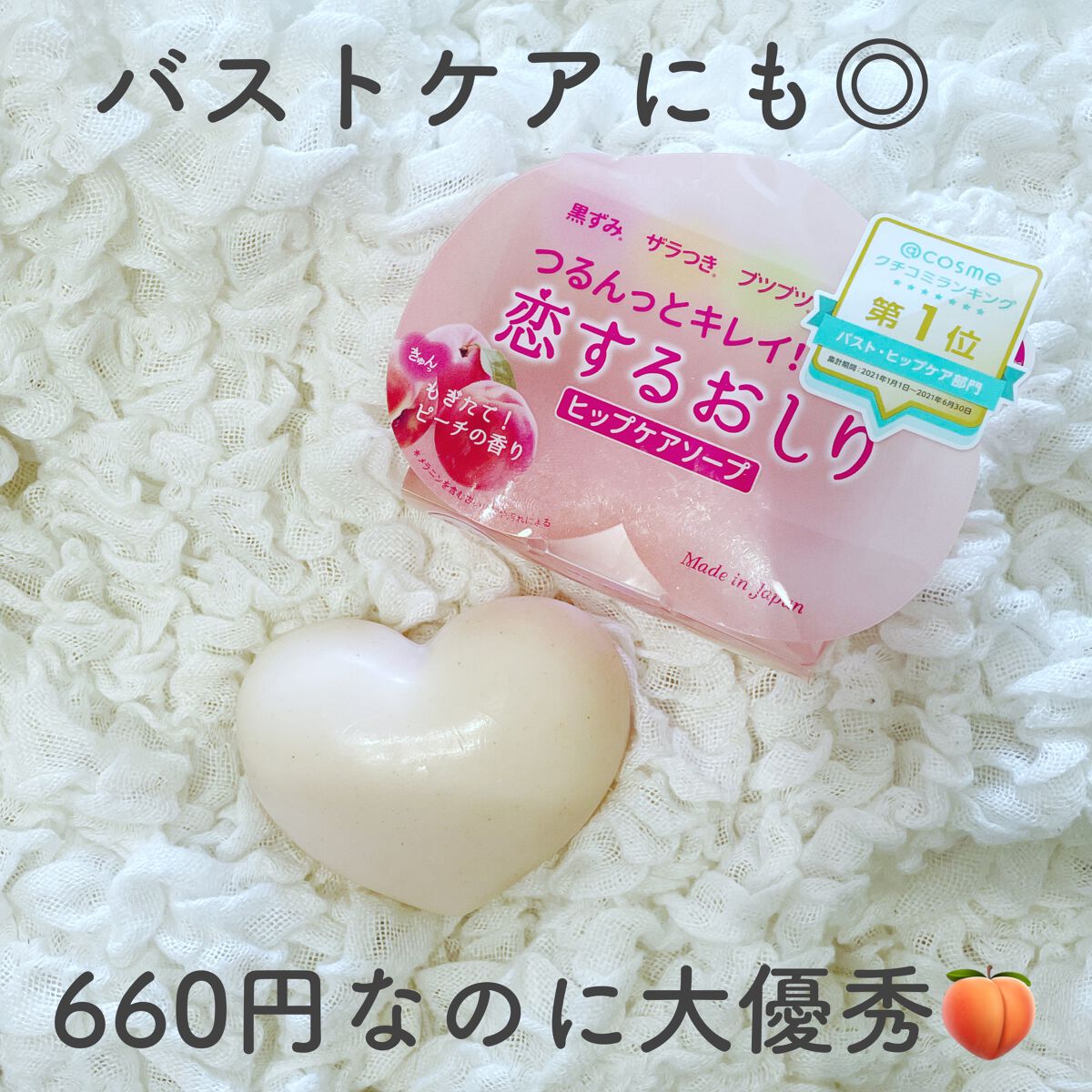 恋するおしり ヒップケアソープ/ペリカン石鹸/バスト・ヒップケアを使ったクチコミ(2枚目)