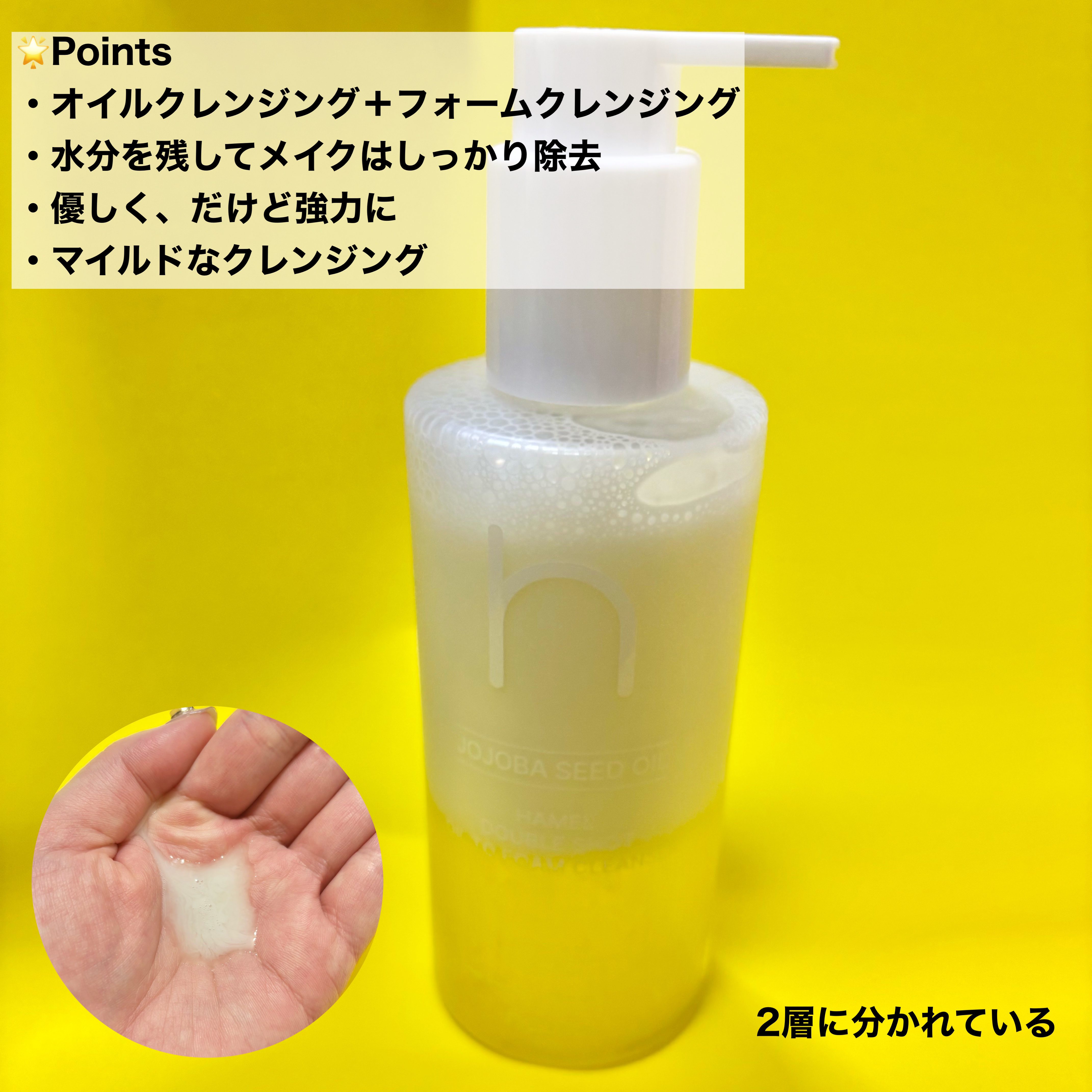 ダブルショットオイルトゥーフォームクレンザー/HAMEL/オイルクレンジングを使ったクチコミ（3枚目）