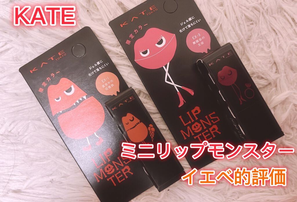 ケイト リップモンスター/KATE/口紅を使ったクチコミ（1枚目）