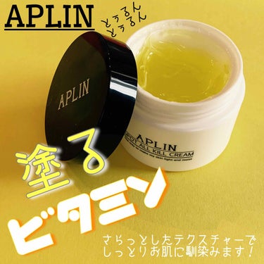 オールキルクリーム/APLIN/フェイスクリームを使ったクチコミ（1枚目）