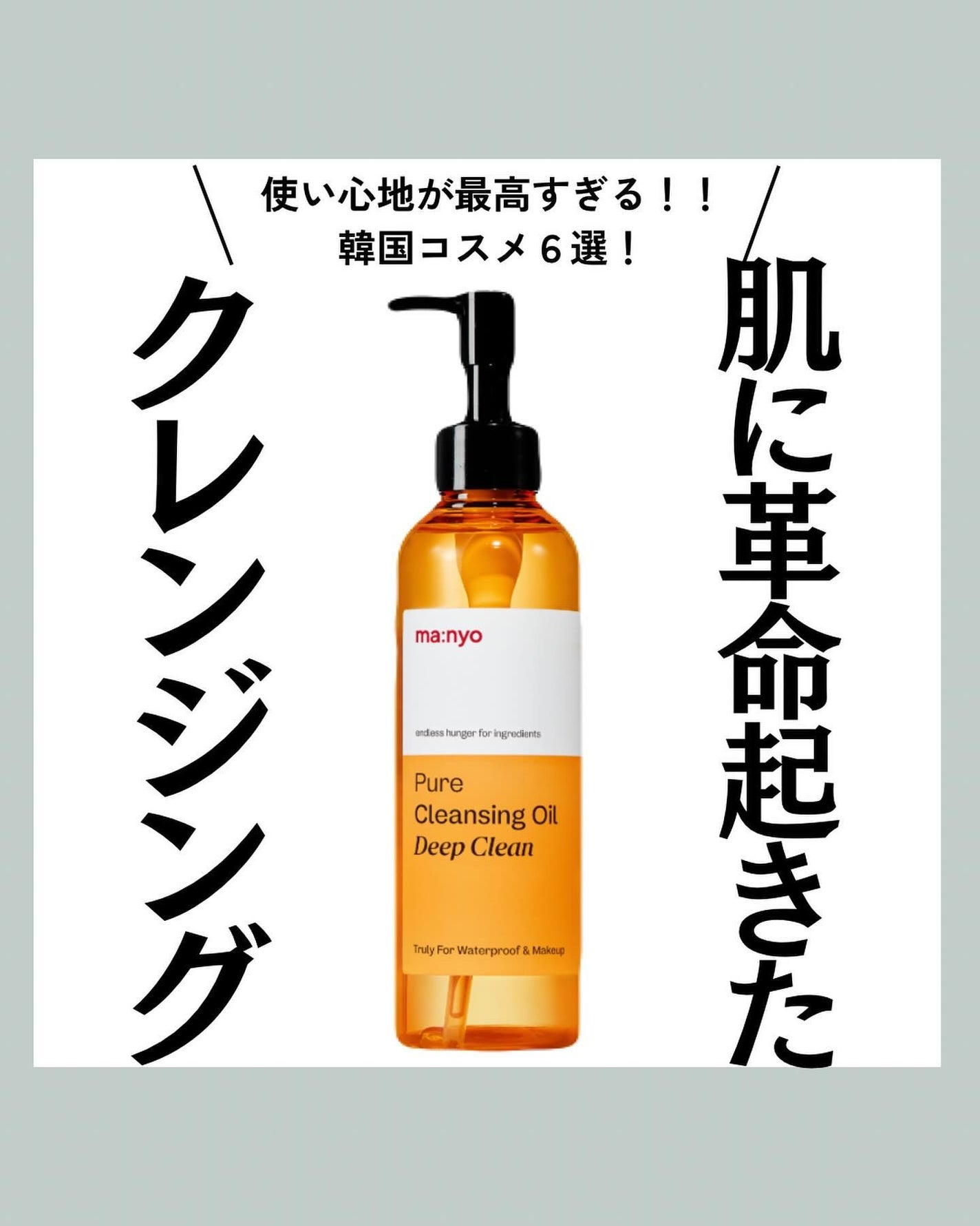 ピュア クレンジング オイル/manyo/オイルクレンジングを使ったクチコミ(1枚目)