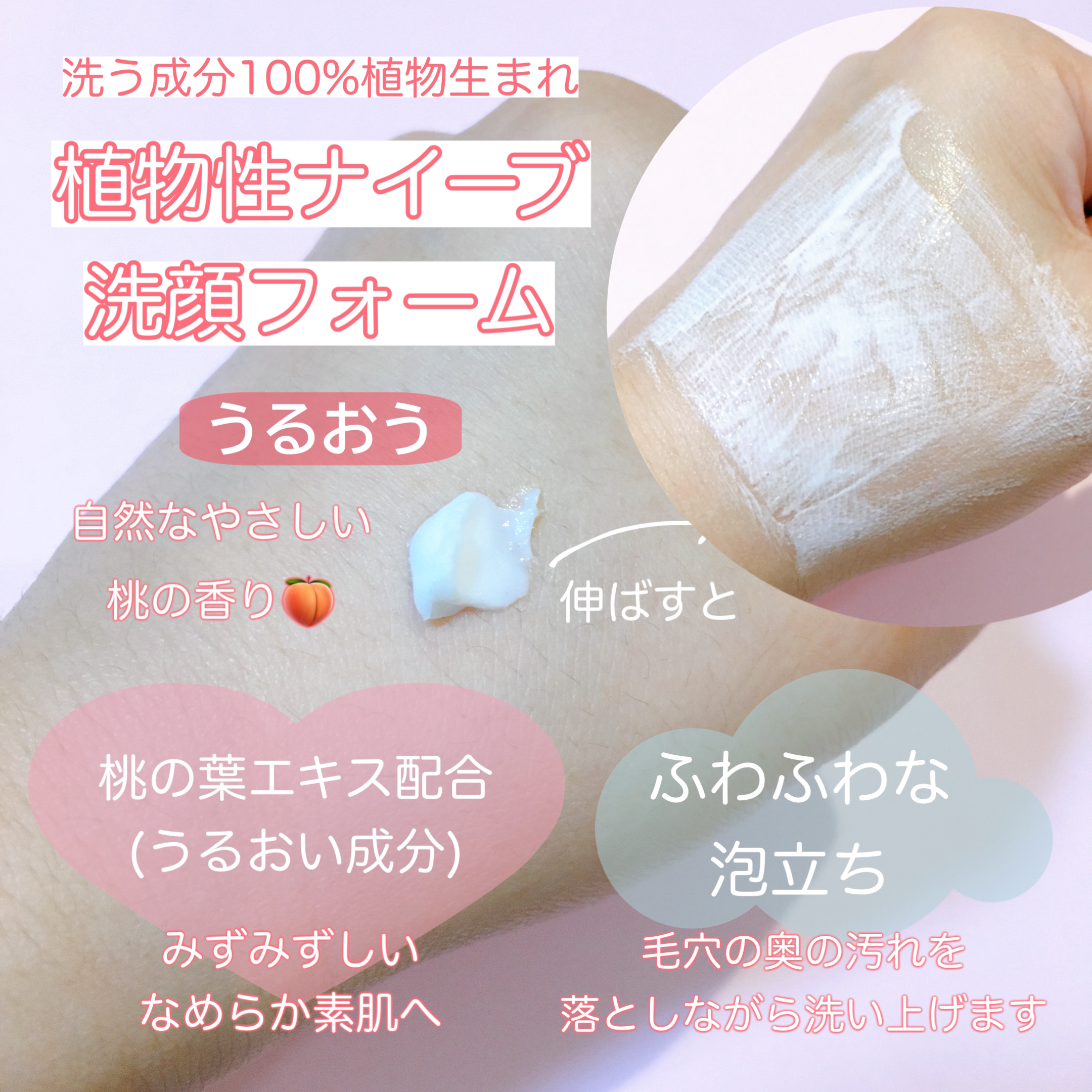 洗顔フォーム(桃の葉エキス配合)/ナイーブ/洗顔フォームを使ったクチコミ（2枚目）