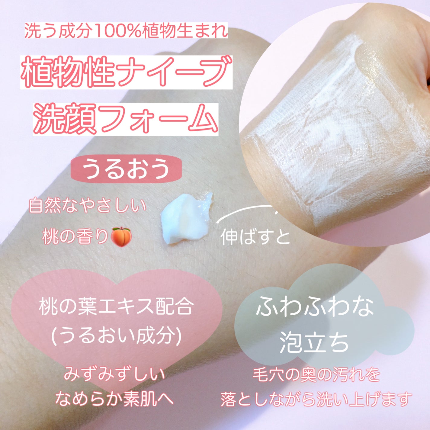 洗顔フォーム(桃の葉エキス配合)/ナイーブ/洗顔フォームを使ったクチコミ(2枚目)