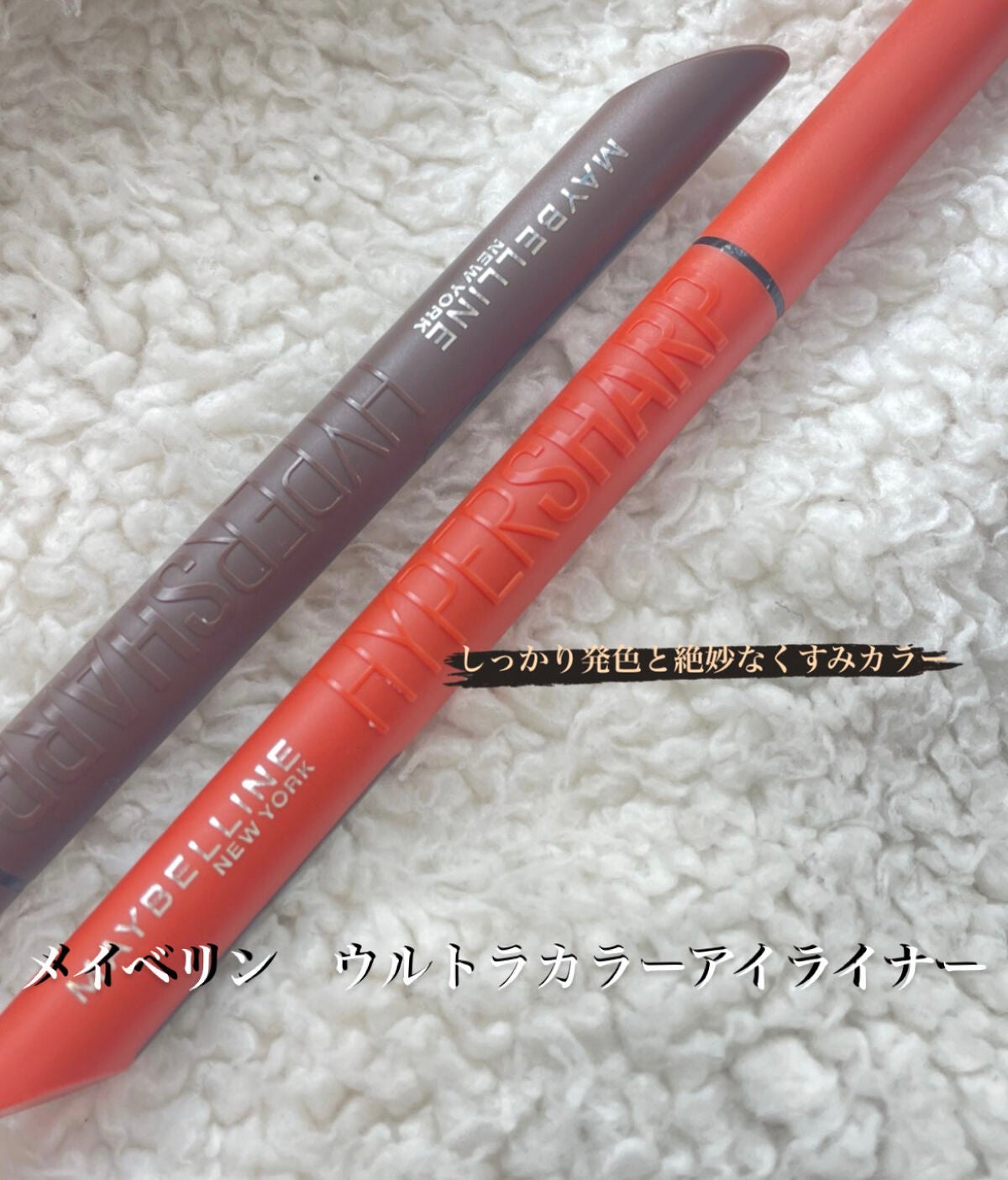 ウルトラカラー アイライナー/MAYBELLINE NEW YORK/リキッドアイライナーを使ったクチコミ(1枚目)