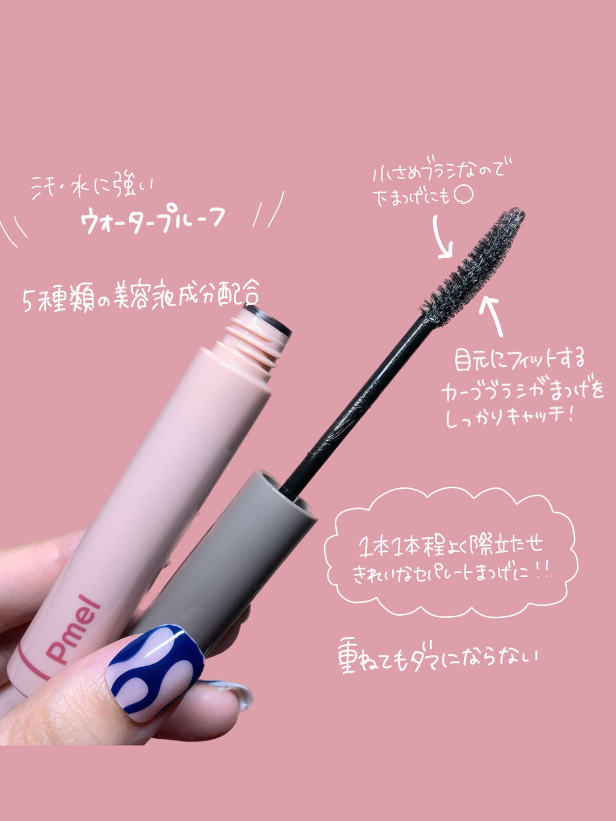 ピメル うそつきマスカラ/pdc/マスカラを使ったクチコミ(5枚目)