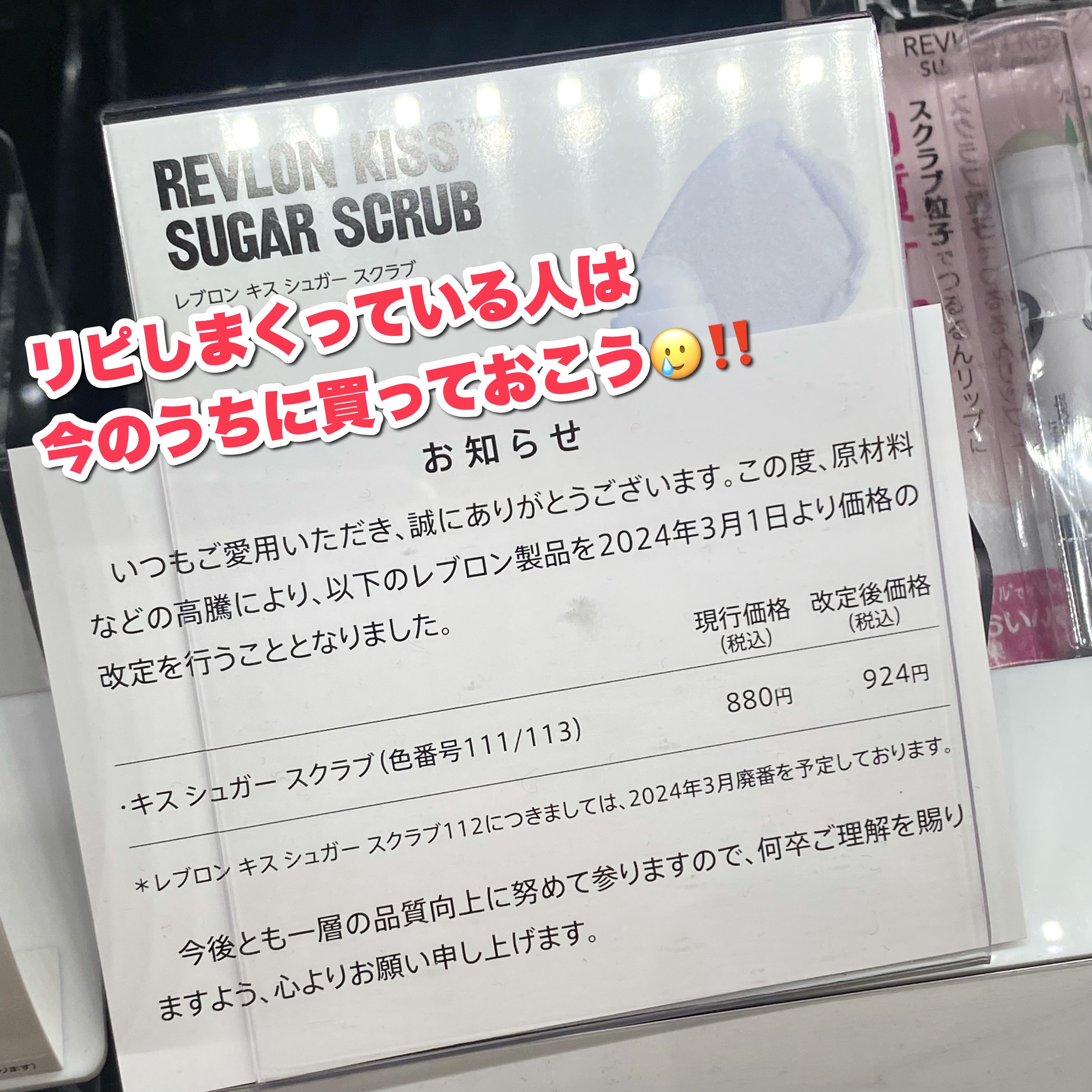 レブロン キス シュガー スクラブ/REVLON/リップスクラブを使ったクチコミ（2枚目）