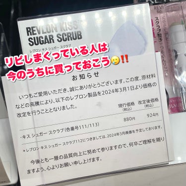 REVLON レブロン キス シュガー スクラブのクチコミ「＼みんな知ってた😭😭😭⁉️／



レブロンの大人気商品
“キスシュガースクラブ”が



3.....」（2枚目）