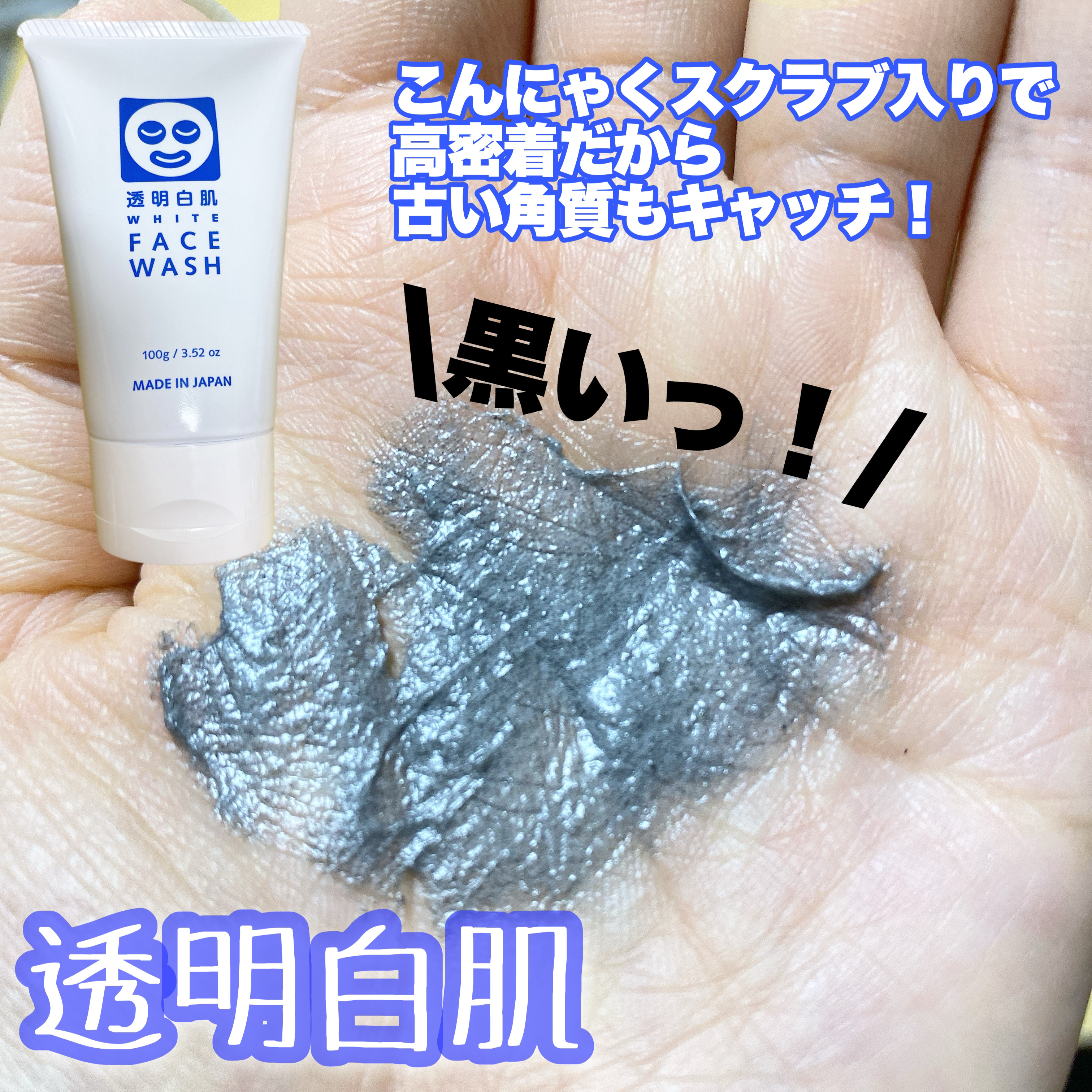 ホワイトフェイスウォッシュ/透明白肌/洗顔フォームを使ったクチコミ（2枚目）