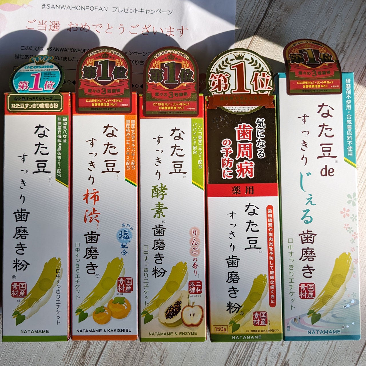 なた豆すっきり歯磨き粉/なた豆すっきりシリーズ/歯磨き粉を使ったクチコミ(6枚目)