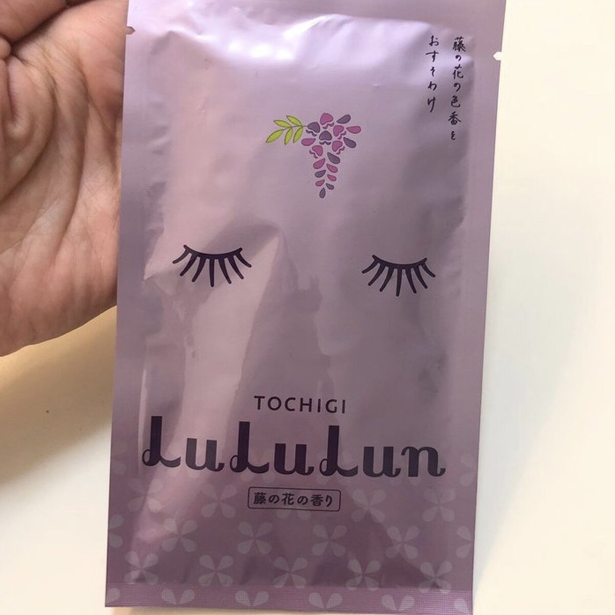 ルルルン 栃木ルルルン（藤の花の香り）のクチコミ「【栃木県限定！ルルルン 藤の花の香り】

お土産でいただいた栃木のルルルンは藤の花のシートマス.....」（1枚目）