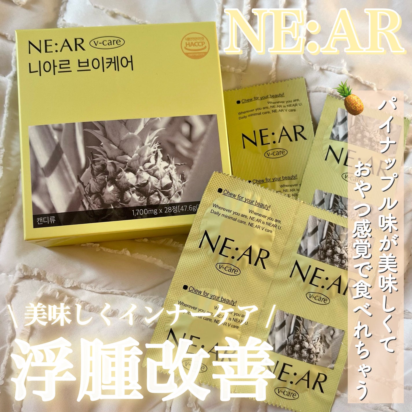 ニアル Vケア/NE:AR/美容サプリメントを使ったクチコミ(1枚目)