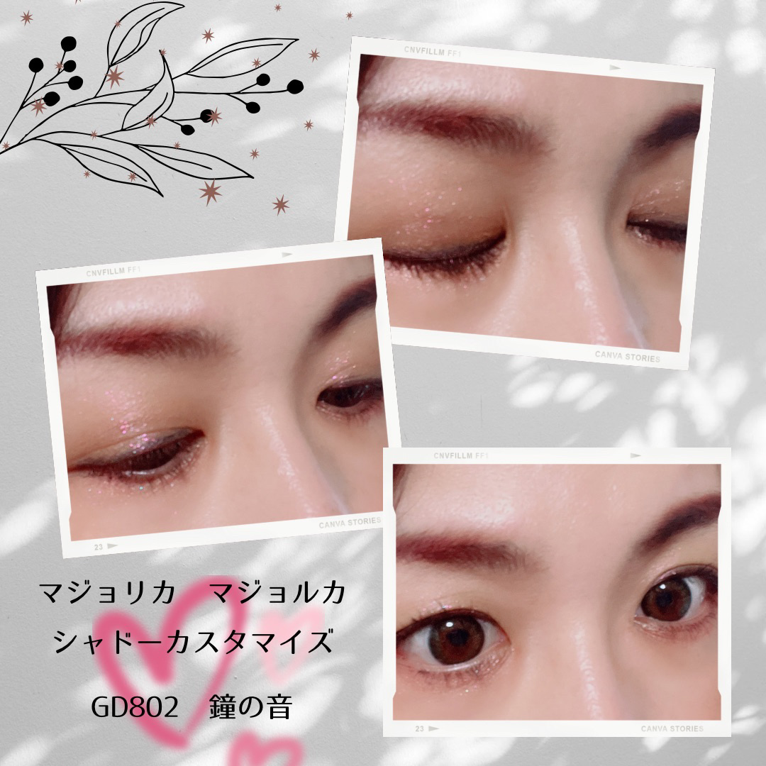シャドーカスタマイズ　（ブリリアントグリッター） GD802 （鐘の音）/MAJOLICA MAJORCA/グリッターを使ったクチコミ（1枚目）