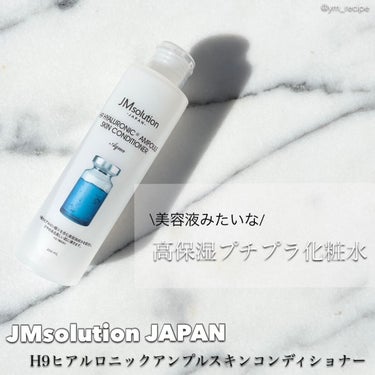 H9ヒアルロニックアンプルスキンコンディショナー/JMsolution JAPAN/シャンプー・コンディショナーを使ったクチコミ（1枚目）